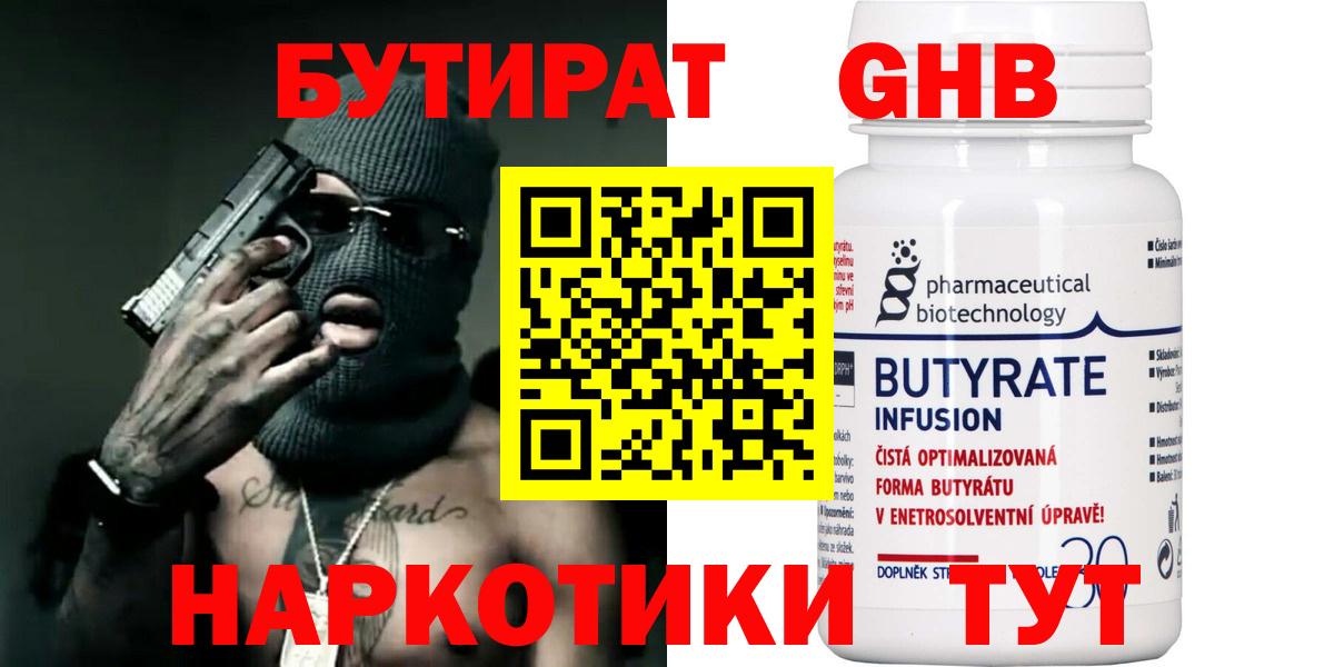 БУТИРАТ оксана Шебекино