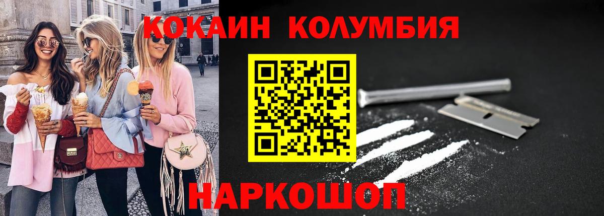Шебекино  Кокаин 97%  КОКАИН  Вход с VPN 