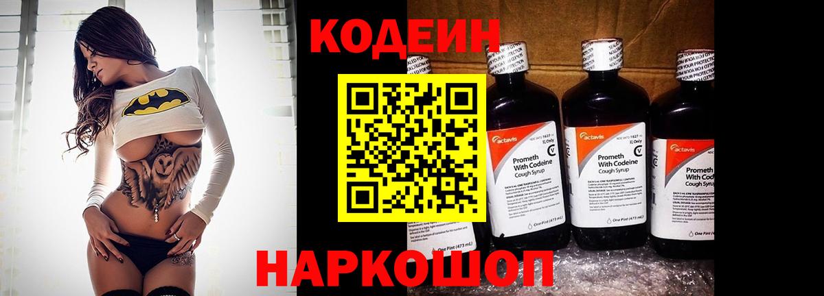 Шебекино  Кодеиновый сироп Lean Purple Drank  продажа наркотиков  Вход с VPN 