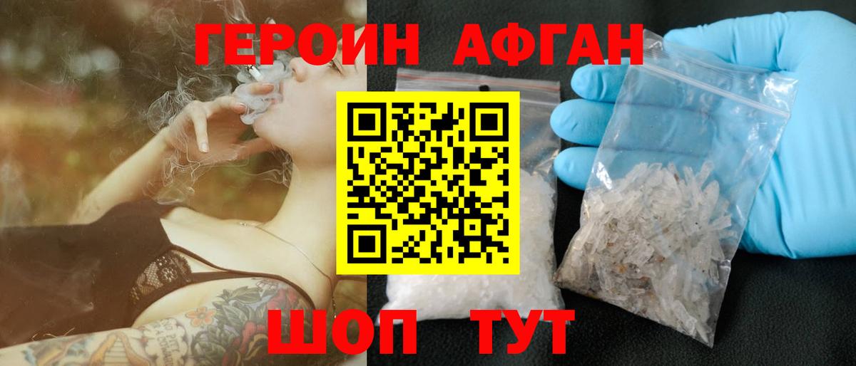 ГЕРОИН  ГЕРОИН афганец  Вход с VPN  Шебекино 