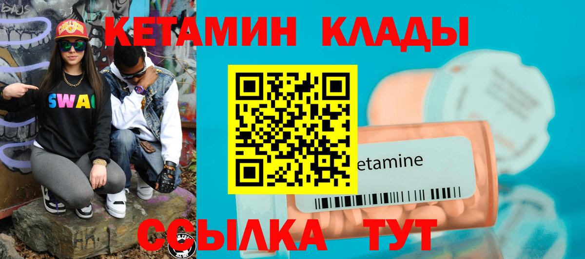 КЕТАМИН VHQ Шебекино
