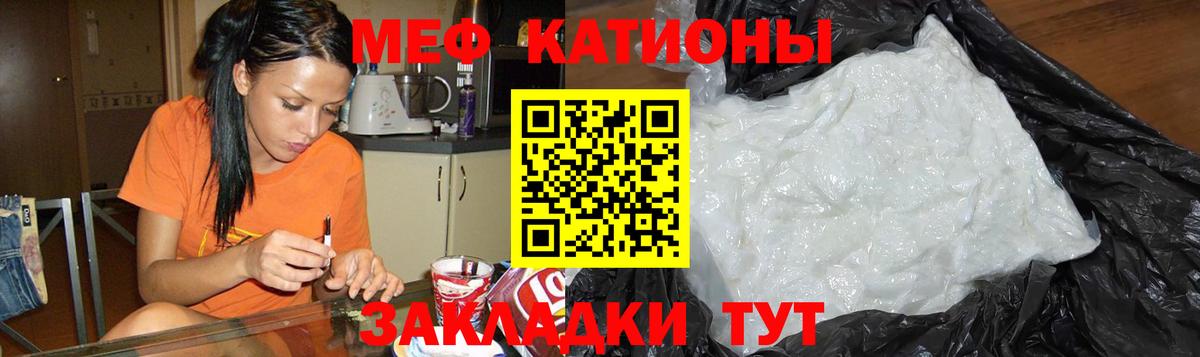Шебекино  МЯУ-МЯУ кристаллы  МЕФ  Вход с VPN  МЯУ-МЯУ 