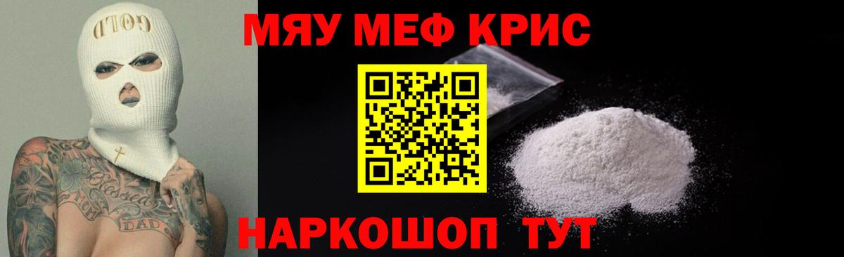 Меф  Шебекино
