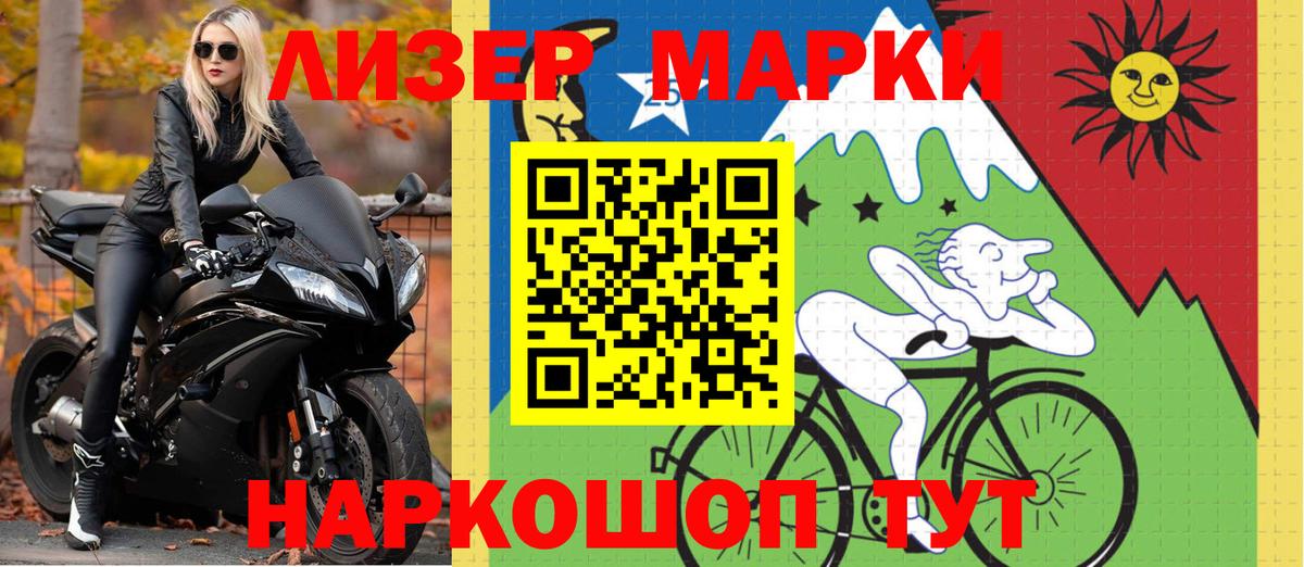 Марки 25I-NBOMe  Вход с VPN  Наркотические марки 1,5мг  цены наркотик  Наркотические марки 1,5мг  Шебекино 