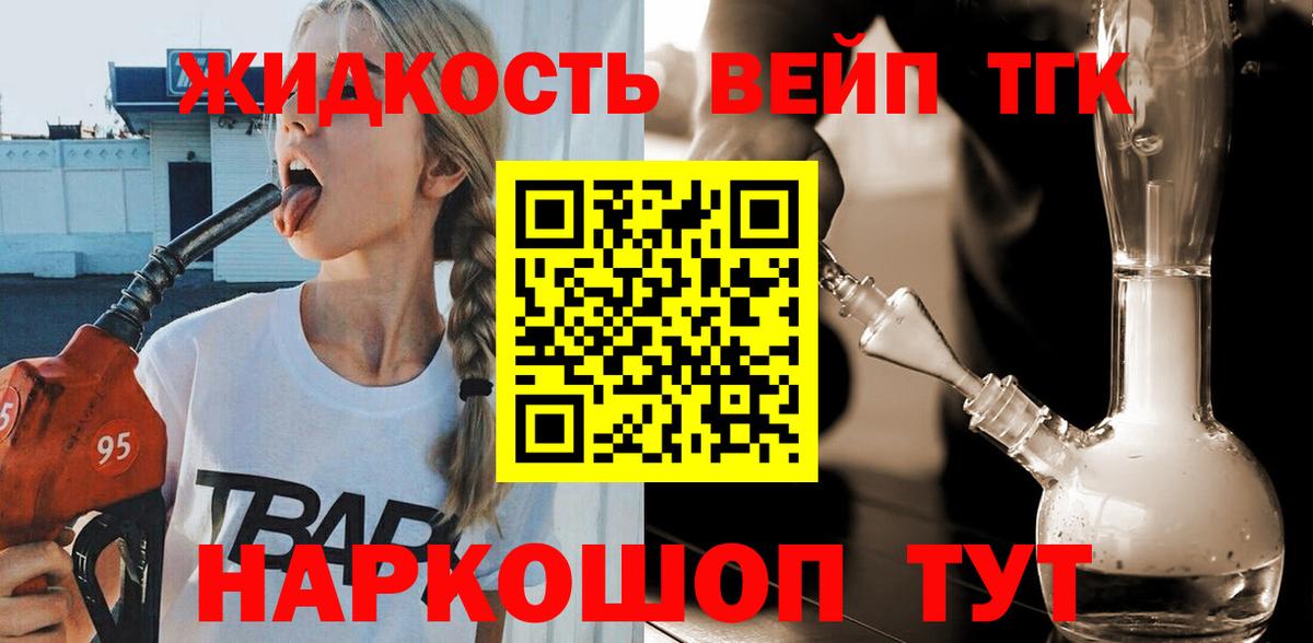 Шебекино  ТГК вейп с тгк  Вход с VPN 